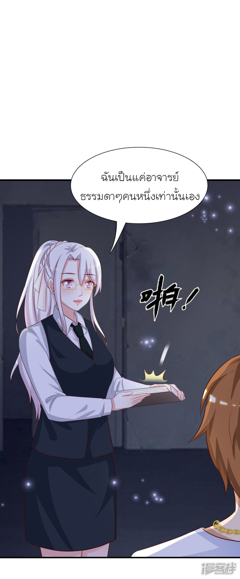 ราชาดอกไม้อมตะ ตอนที่ 71 หน้า 25