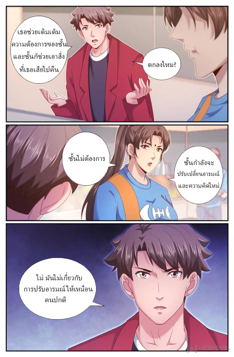 เจียงเฉิน ตอนที่ 234 หน้า 3