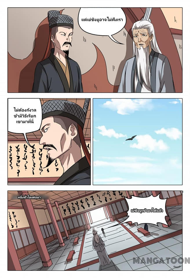 เจ้าแห่งอาณาจักรในตำนาน  Master of Legendary Realms ตอนที่ 89 หน้า 7