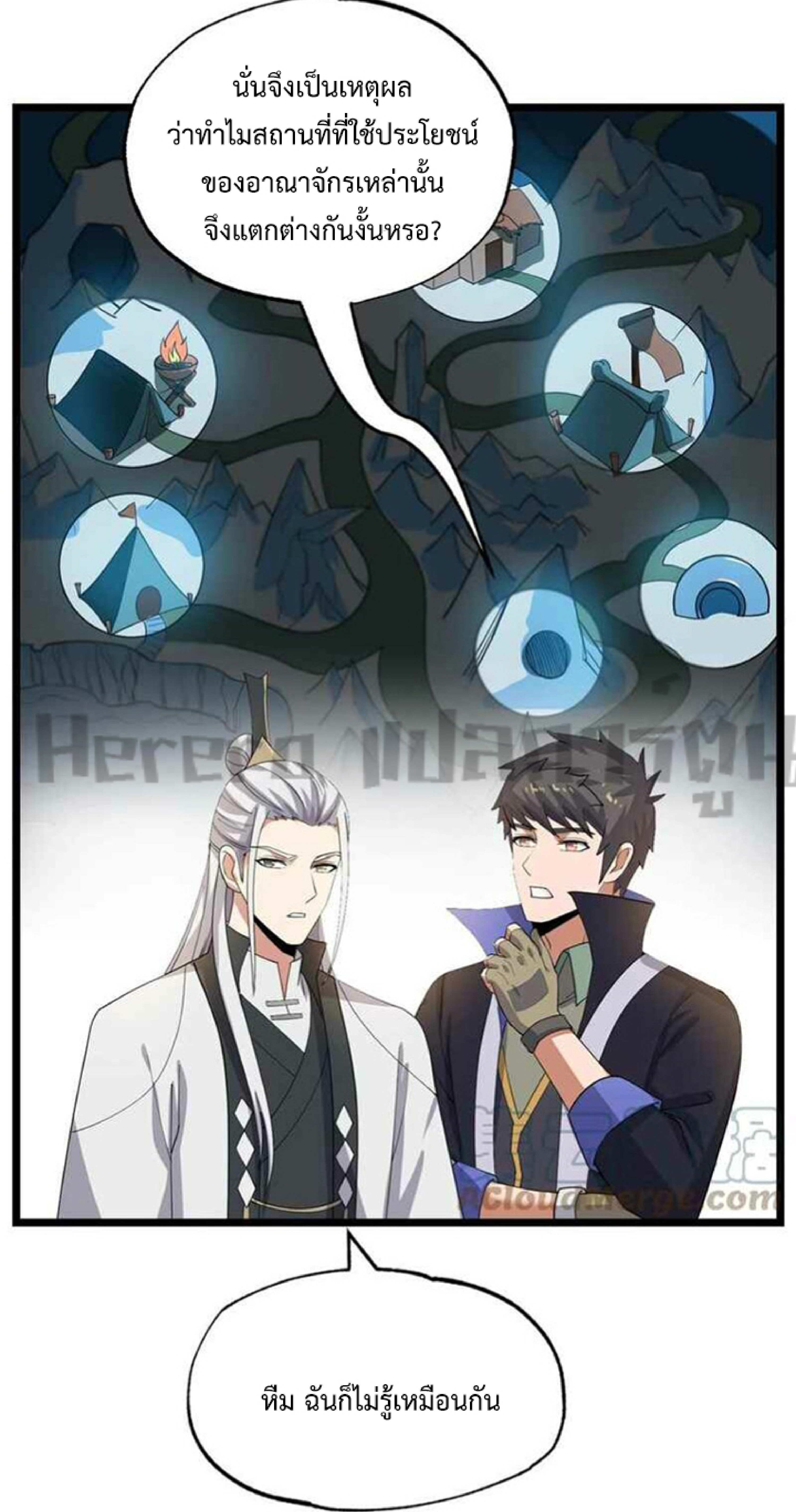 ทหารเซียน มาหาเมียที่ต่างโลก Super Warrior in Another World ตอนที่ 5 หน้า 10