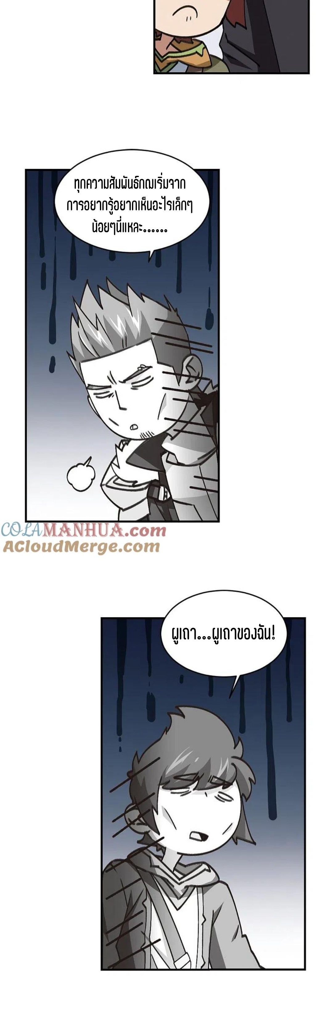 จอมเวทย์กังฟู ตอนที่ 119 หน้า 17