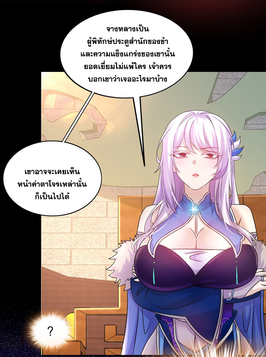 ปกป้องสำนักหญิงล้วนด้วยระบบเช็คอินสุดเทพ (ชนจีน) ตอนที่ 44 หน้า 17