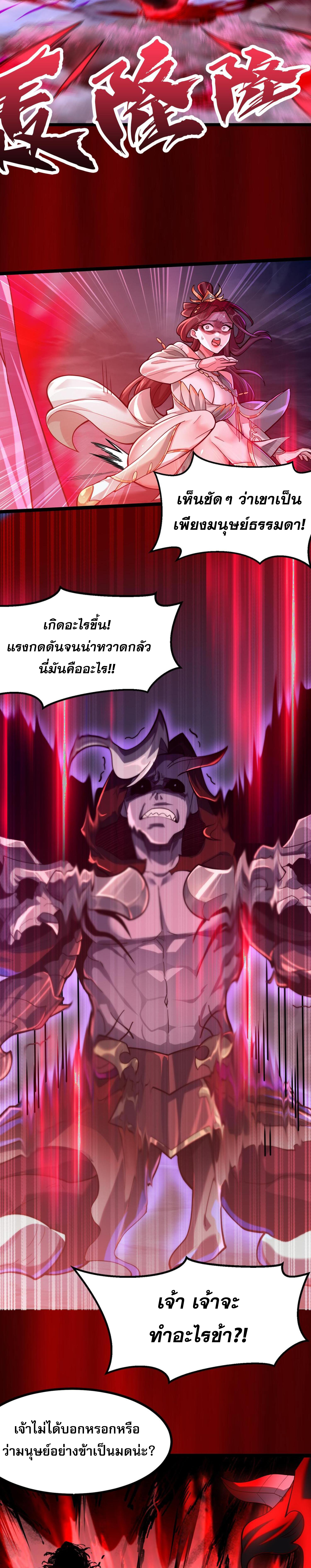 ข้ามีพลังบำเพ็ญหนึ่งล้านปี ตอนที่ 2 หน้า 38