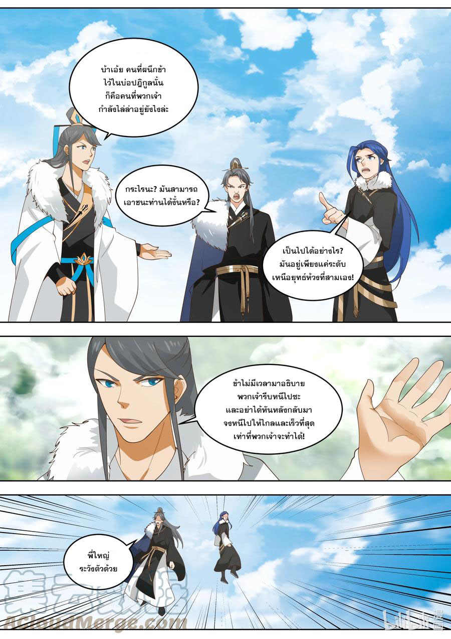 เทพสายฟ้า ราชาสงคราม ตอนที่ 424 หน้า 2