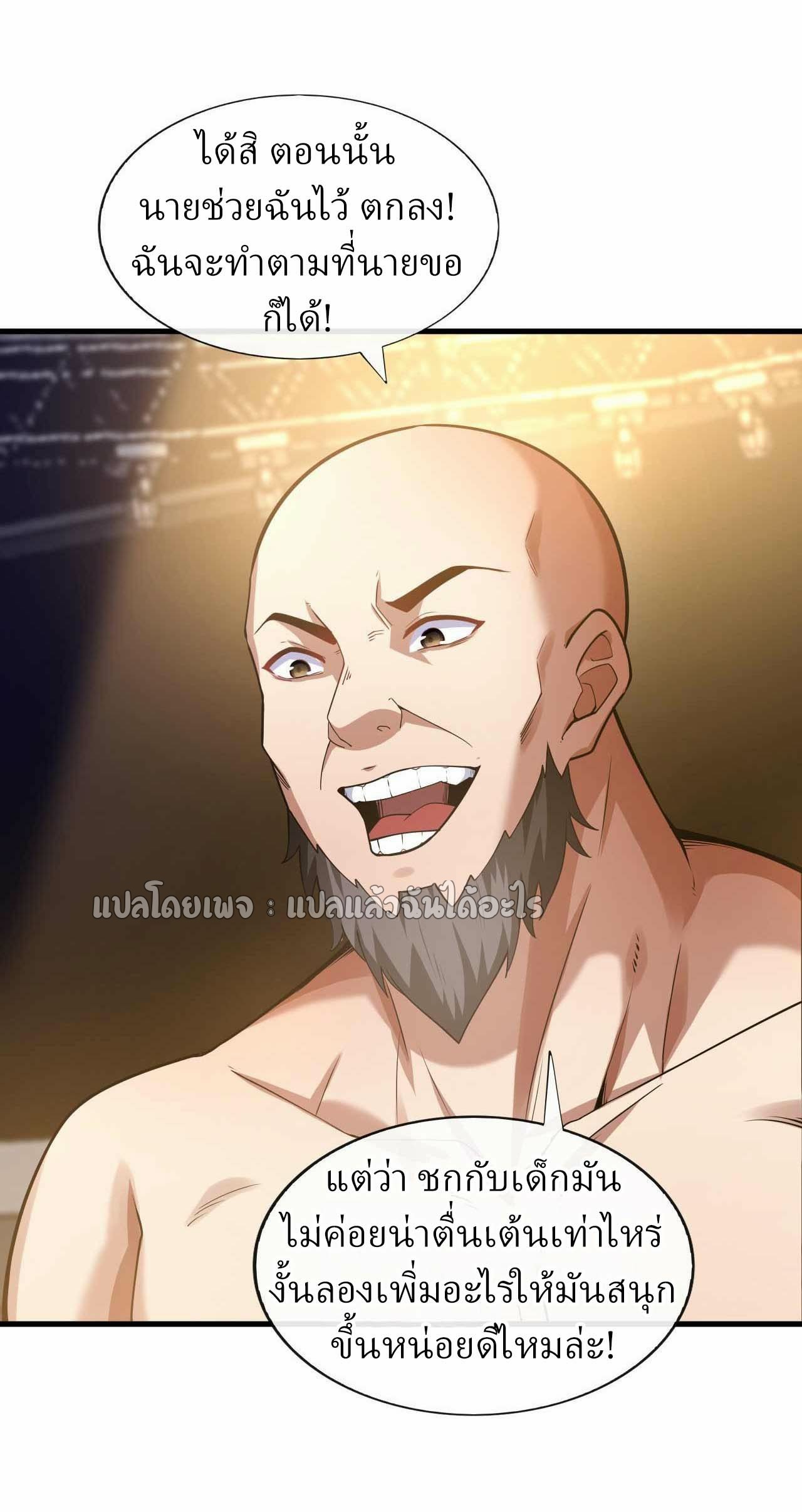 สุดยอดลูกเขยฟ้าประทาน ตอนที่ 51 หน้า 15