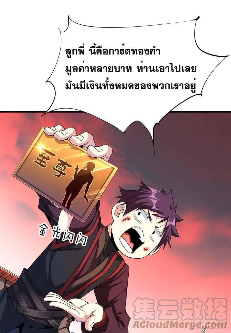 ระบบปลดล็อก มังกรทมิฬ  100,000 ปี ตอนที่ 37 หน้า 33