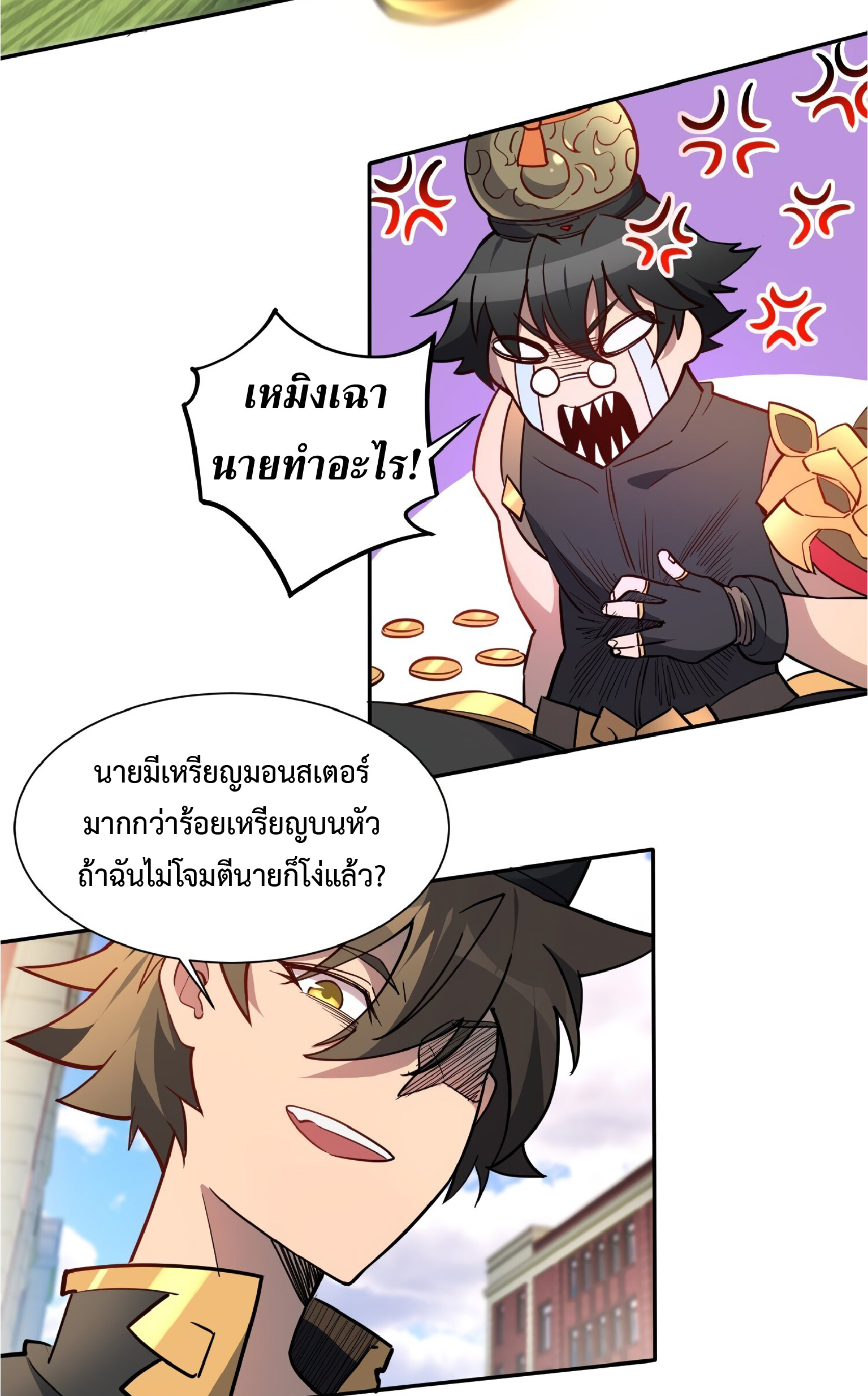 The People On Earth Are Too Ferocious ตอนที่ 95 หน้า 21