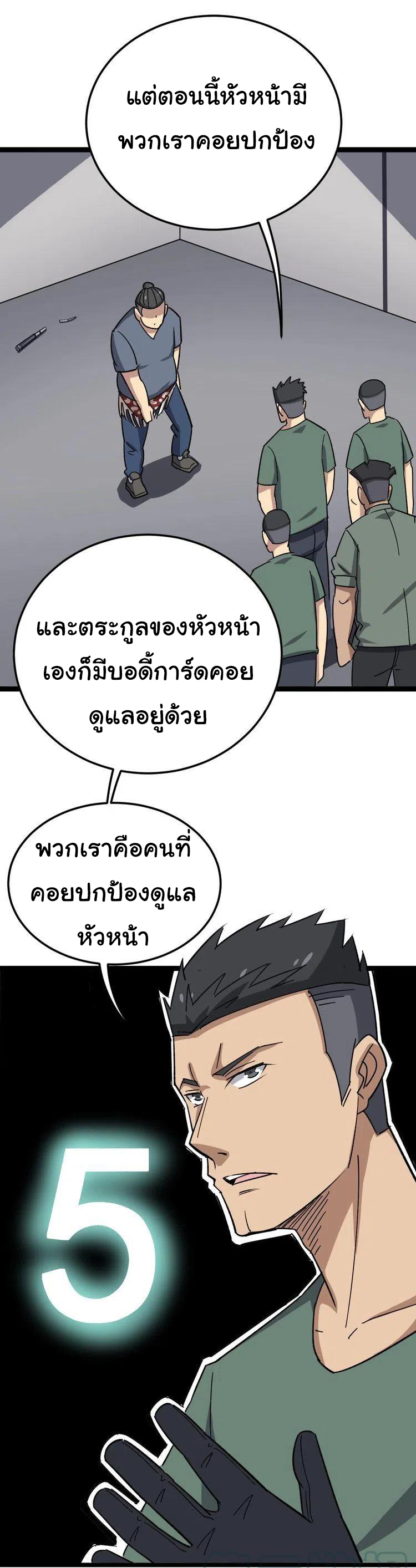 Bad Hand Witch Doctor สุดยอดพ่อมดหมอผี ตอนที่ 14 หน้า 43
