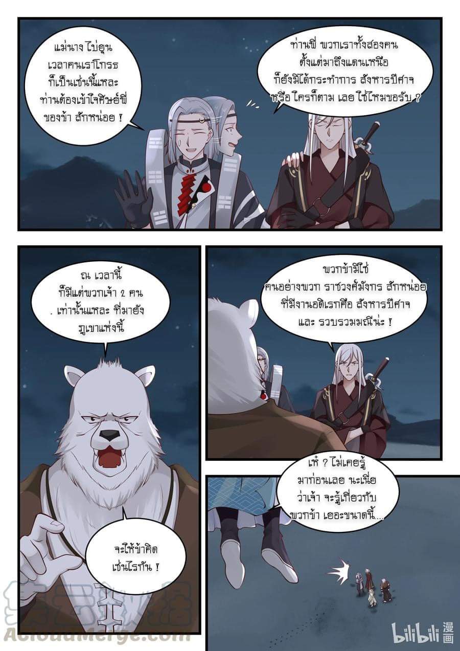 dragon throne ตอนที่ 64 หน้า 5