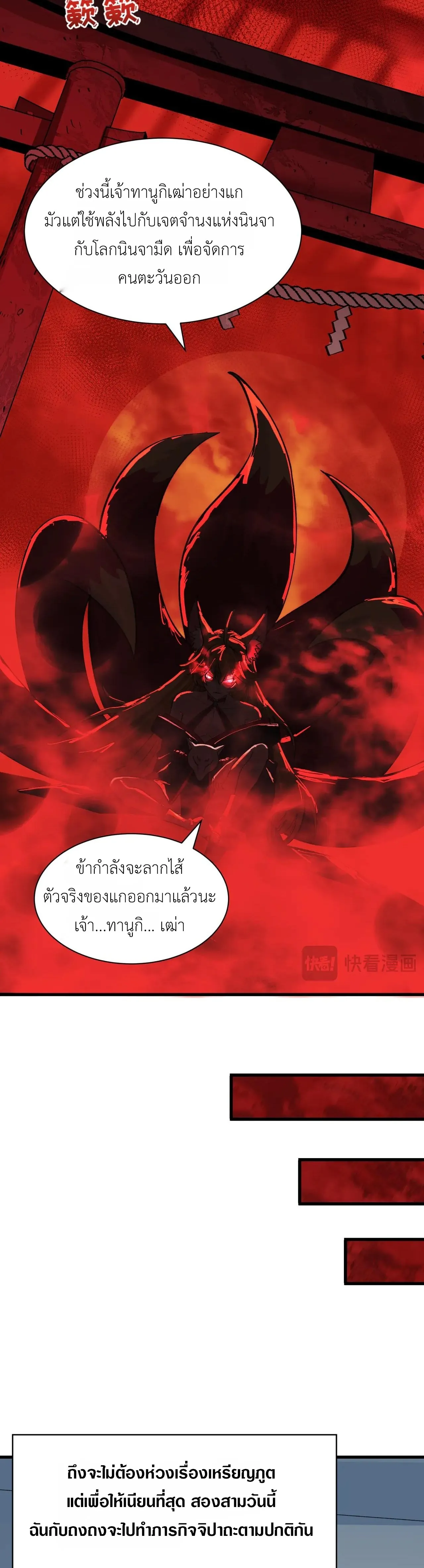 Era of the Haunted - ยุคสมัยแห่งภูตผี ตอนที่ 473 หน้า 18