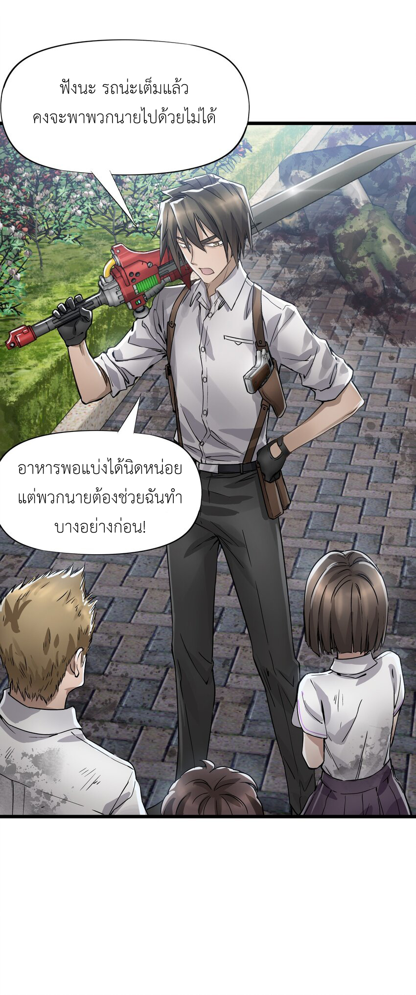 ช่างกล วันสิ้นโลก (Apocalypse Mechanic) ตอนที่ 20 หน้า 21