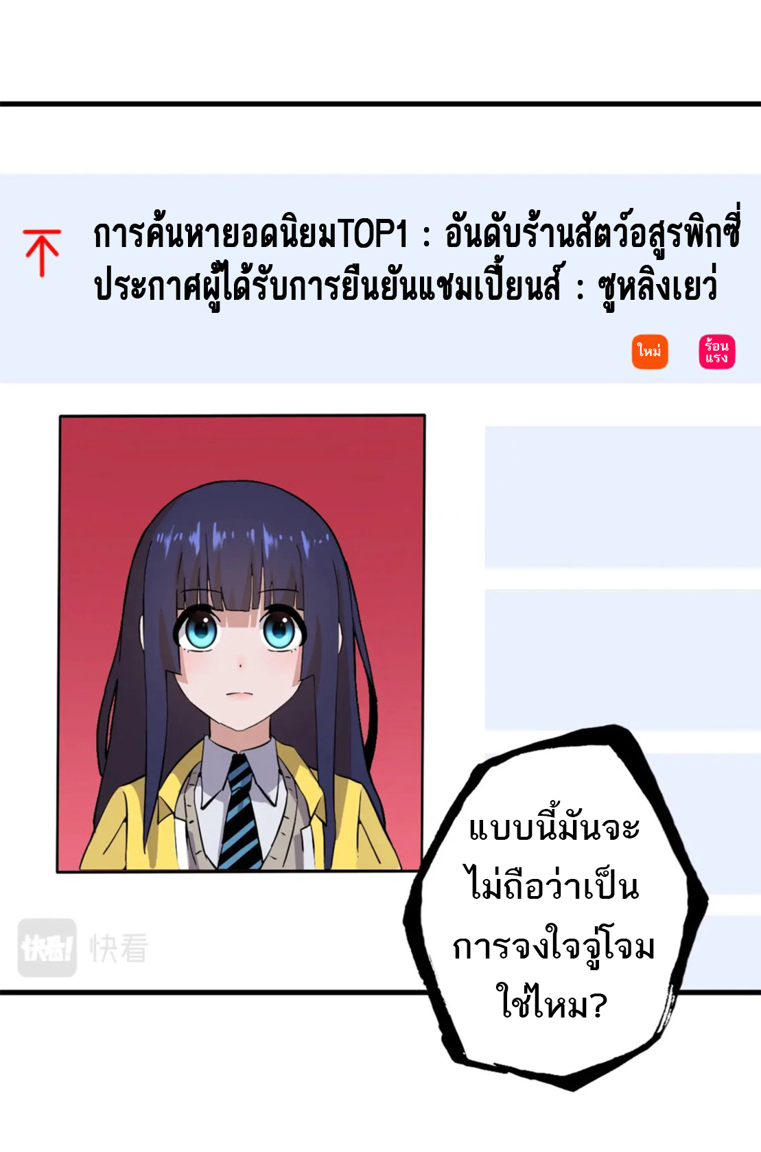 โคตรเทพร้านสัตว์อสูร ตอนที่ 78 หน้า 43