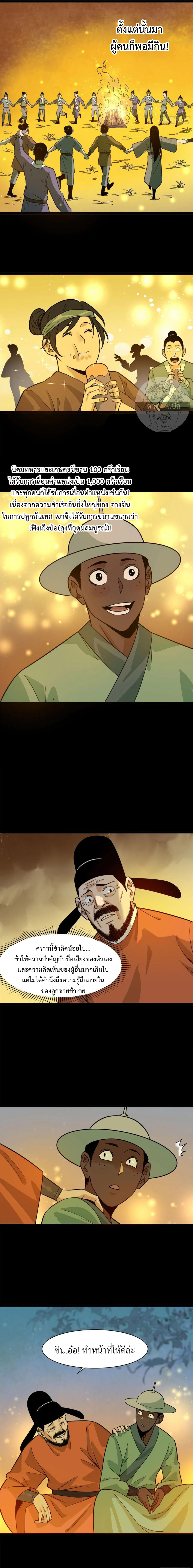 Ming Dynasty's Failure ตอนที่ 85 หน้า 9