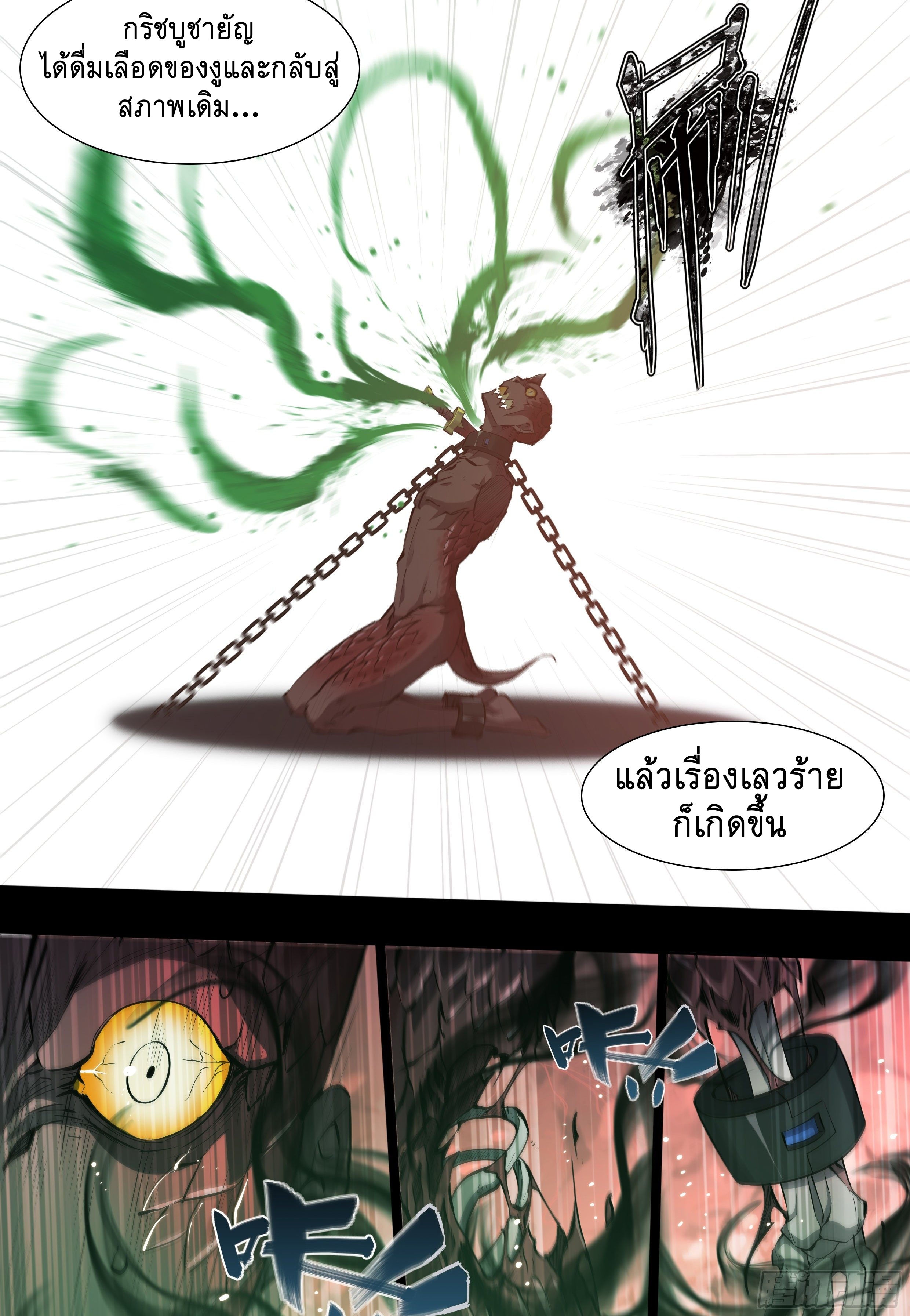 Apocalypse Forecast ตอนที่ 64 หน้า 27
