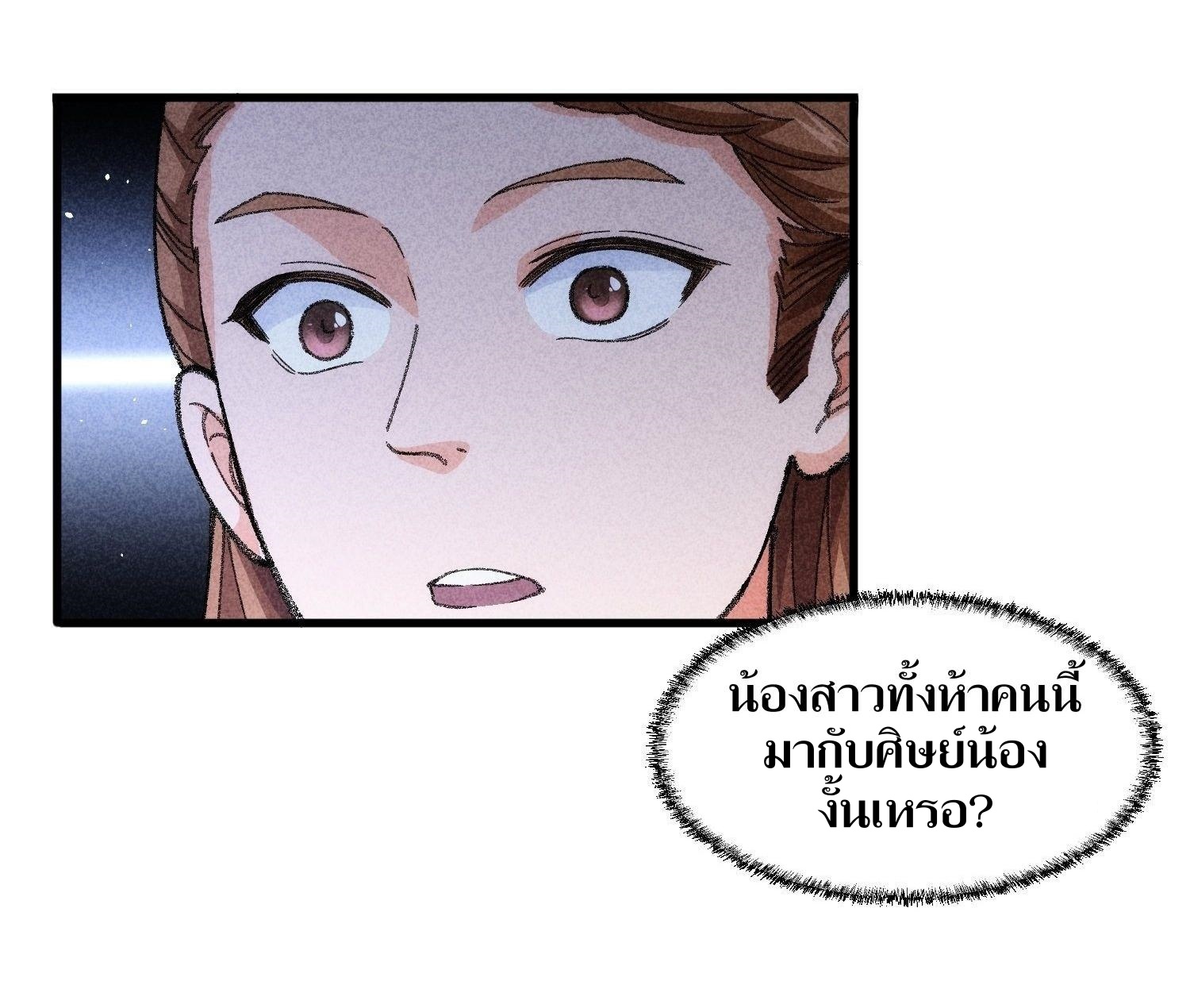 ข้าแค่ไม่เล่นไพ่ตามเกม ตอนที่ 8 หน้า 29