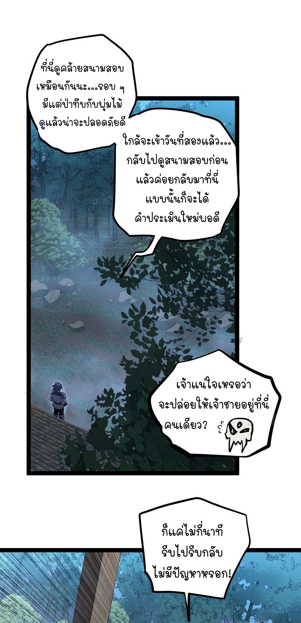 Gatekeeper of the Boundless World | ผู้พิทักษ์ประตูแห่งดินแดนไร้ขอบเขต ตอนที่ 97 หน้า 17
