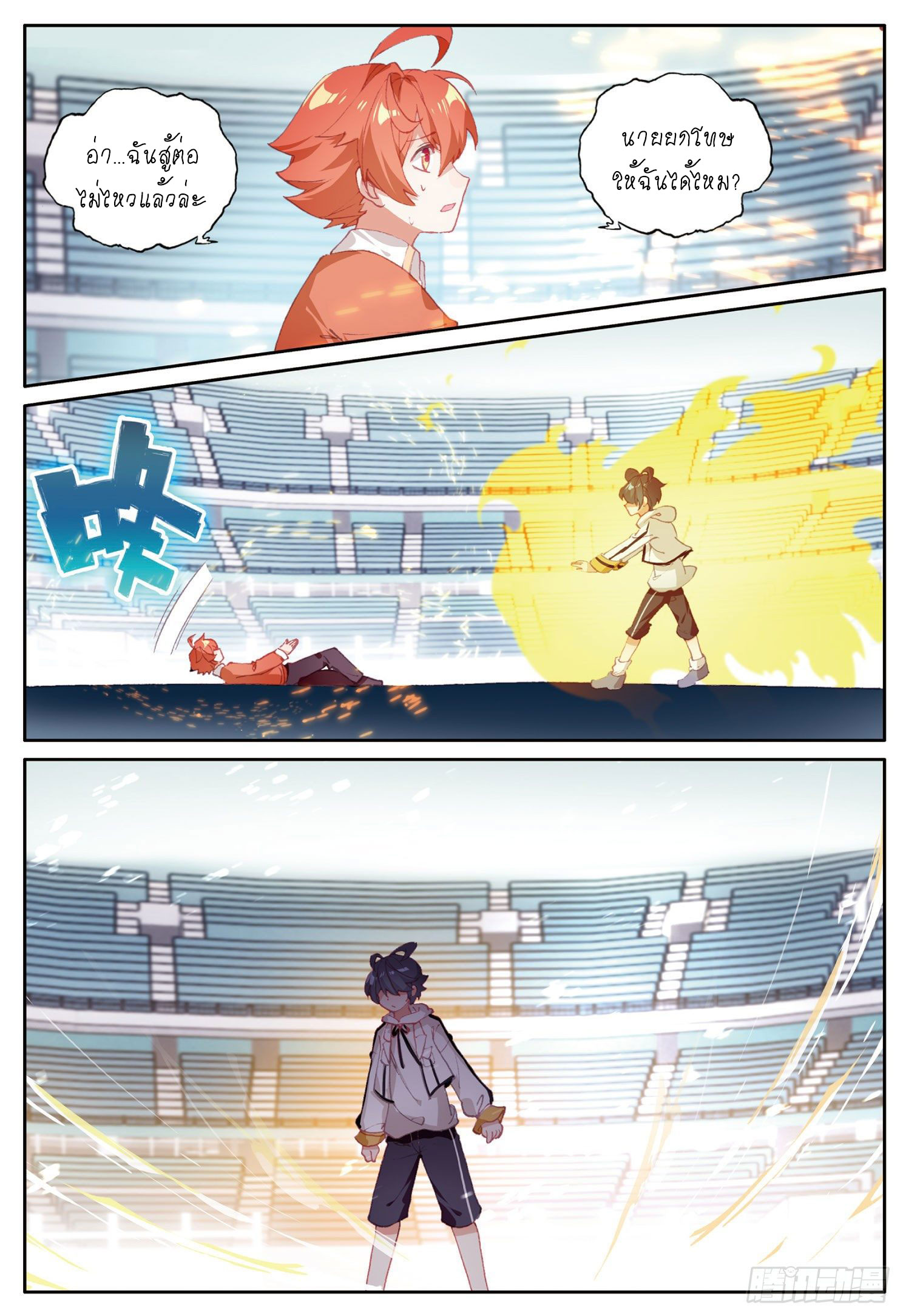 Child of light บุตรแห่งแสง ตอนที่ 3 หน้า 16