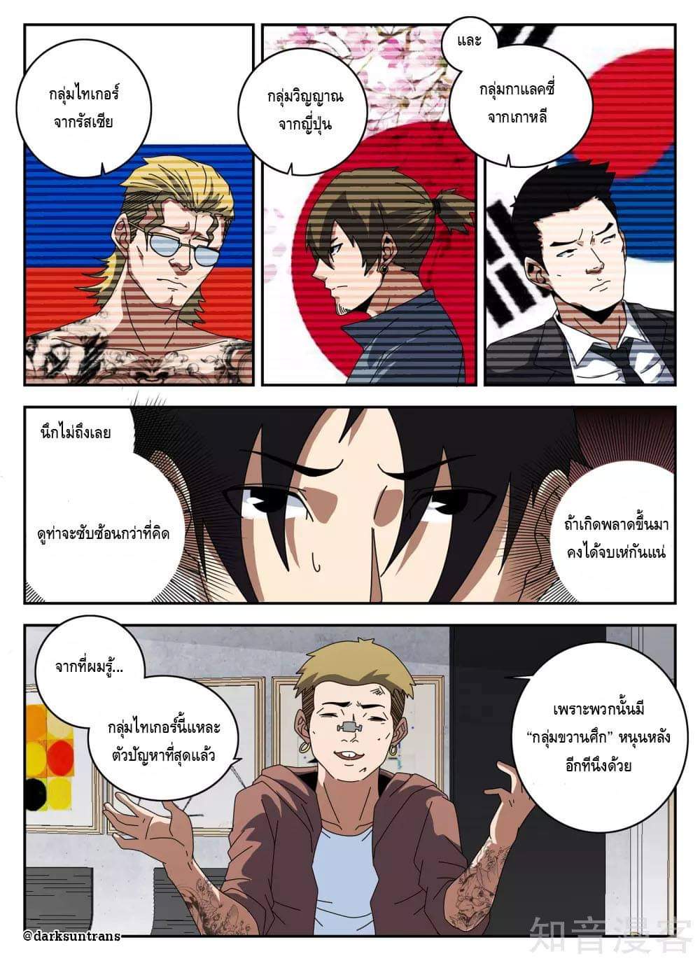 Xie wen dong ตอนที่ 52 หน้า 9