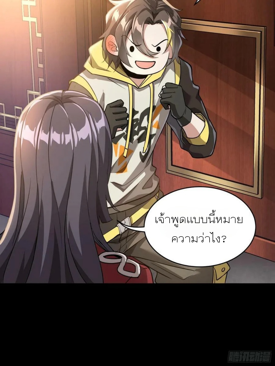 Legend of Star Genera ชนจีน ตอนที่ 99 หน้า 22