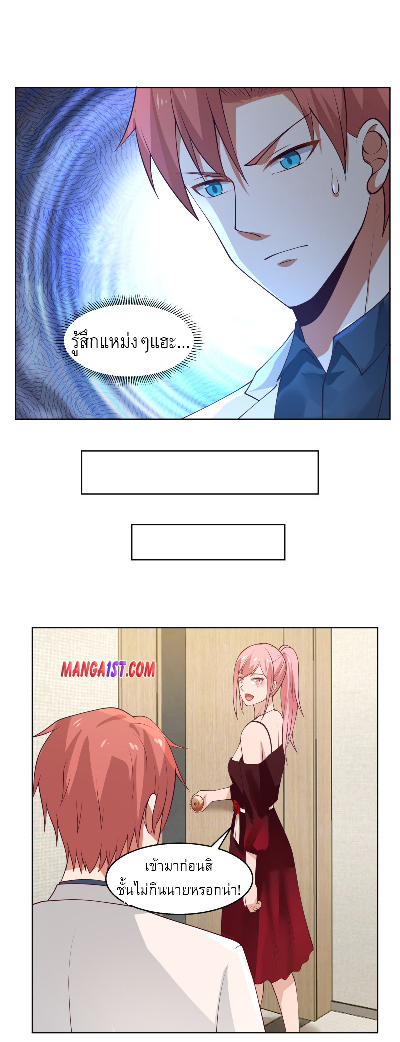 I have dragon in my body ตอนที่ 204 หน้า 8