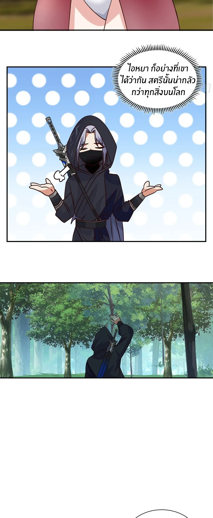 ข้าต้องแต่งงานกับจ้าวแห่งพรรคมาร ตอนที่ 9 หน้า 37