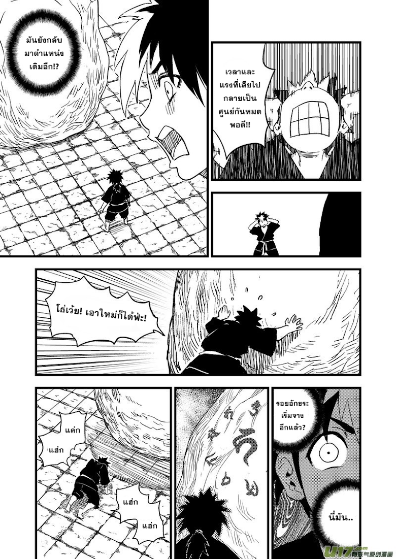 พยัคฆ์ X กระเรียน มหาเวทย์ผนึกมาร ตอนที่ 42 หน้า 11