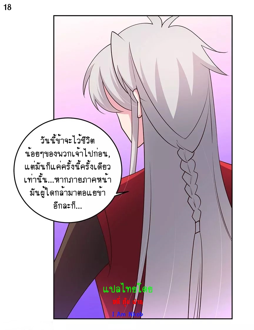 Above All Gods เทพยุทธเหนือเทวะ ตอนที่ 93 หน้า 19