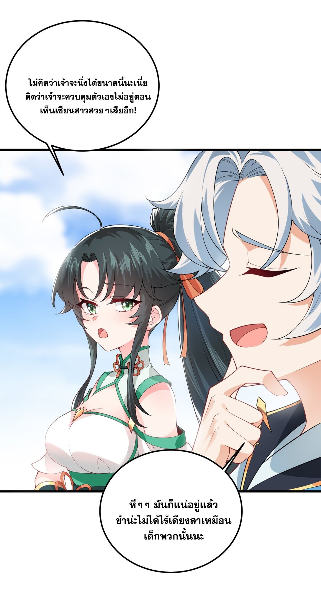 ด้วยโลกแห่งการฝึกตน เหล่าเซียนจึงอยู่ยงคงกระพันในใต้หล้า ตอนที่ 3 หน้า 13