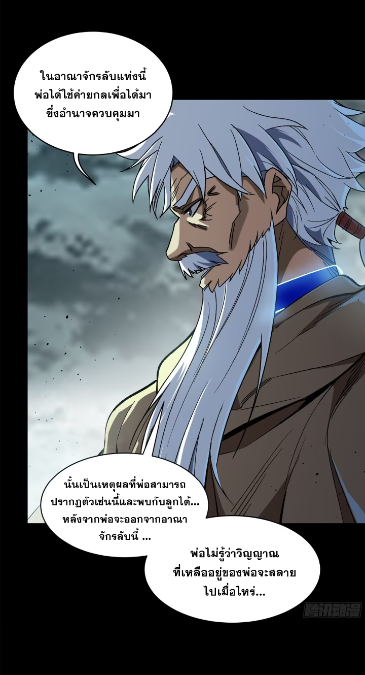 Legend of Star Genera ชนจีน ตอนที่ 303 หน้า 64