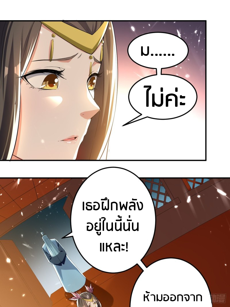 The ultimate son-in-law from different world ตอนที่ 70 หน้า 17