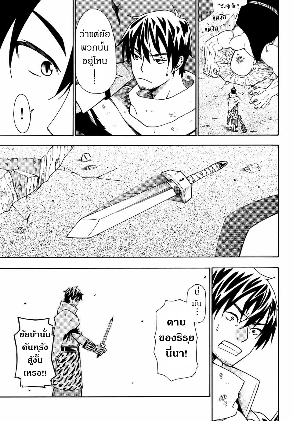 ชีวิตงั้นๆ ของนักผจญภัยโสดซิงวัย 29 ปี (29-sai Dokushin Chuuken Boukensha no Nichijou) ตอนที่ 5 หน้า 29