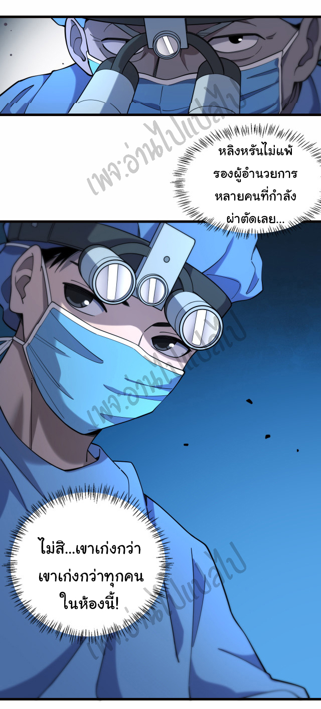สุดยอดระบบของหมอหลิงหรัน ตอนที่ 58 หน้า 19