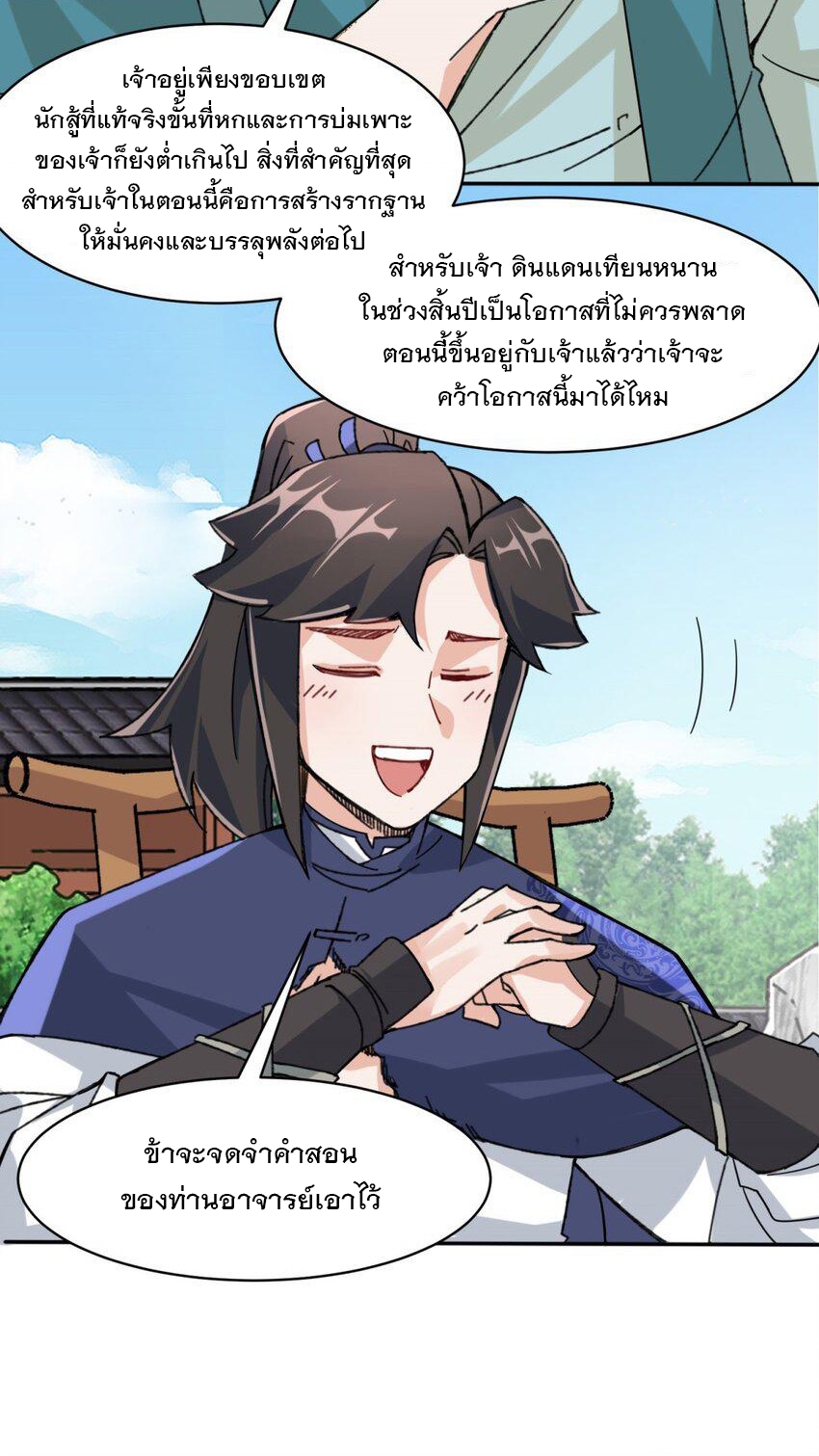 ข้าคือผู้กลืนกินไร้ที่สิ้นสุด (ชนจีน) ตอนที่ 85 หน้า 35