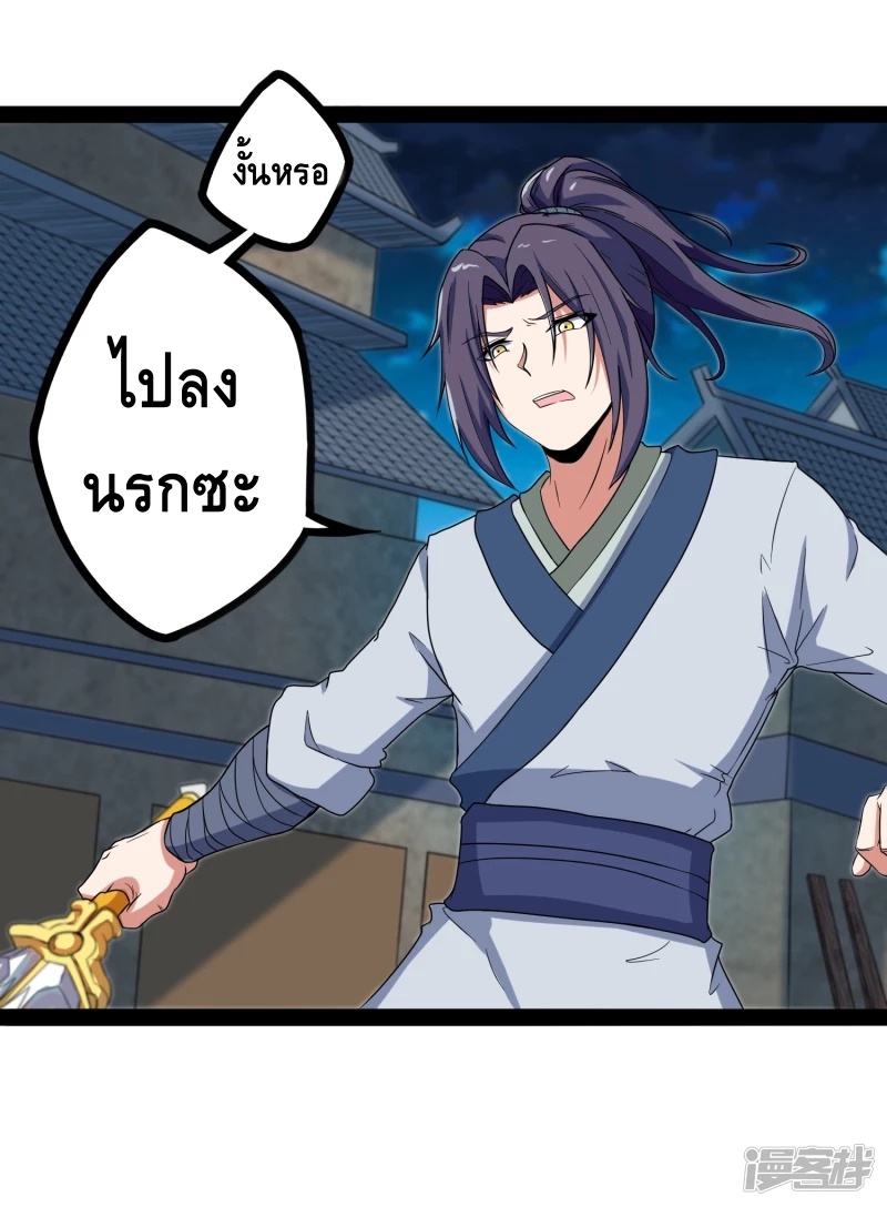 เหยียบย่ำแม่น้ำอมตะ ตอนที่ 26 หน้า 15