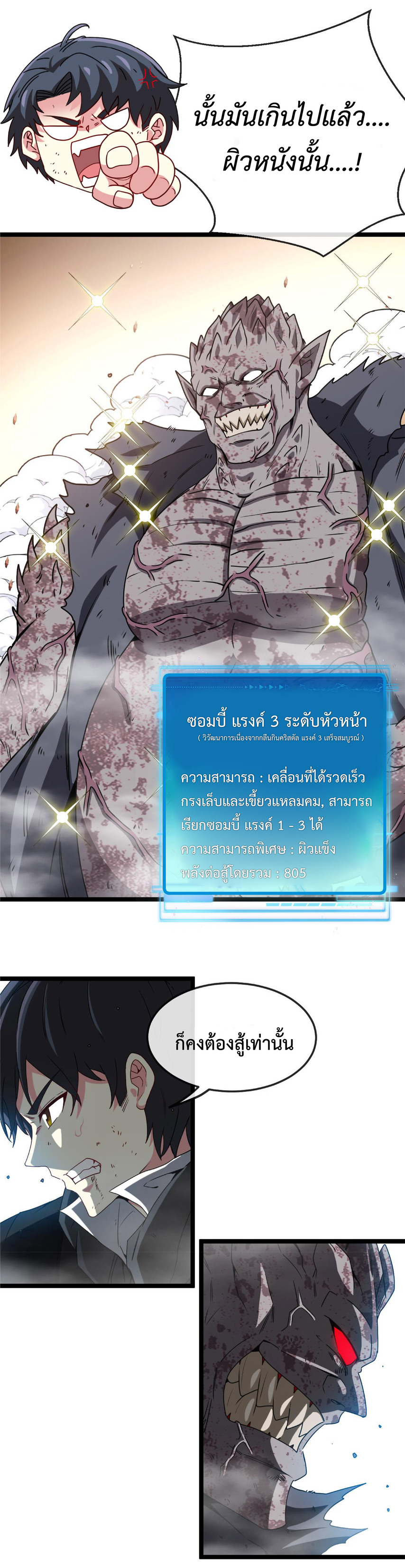 Super god system  ระบบสุดเทพ ตอนที่ 24 หน้า 11