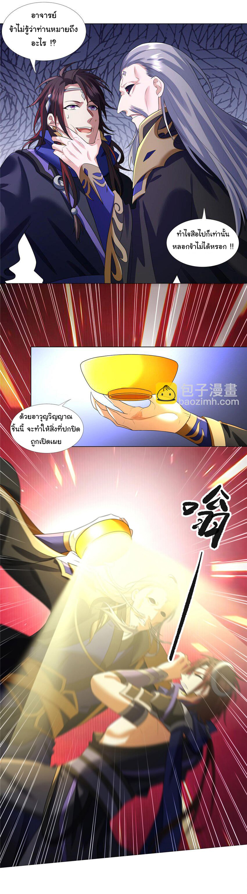 ข้าฝึกยุทธสายธรรมะในลัทธิมาร ตอนที่ 8 หน้า 2