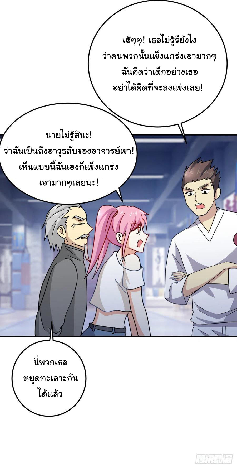 ระบบไลฟ์สด เจ้าพ่อสายเปย์ ตอนที่ 64 หน้า 21