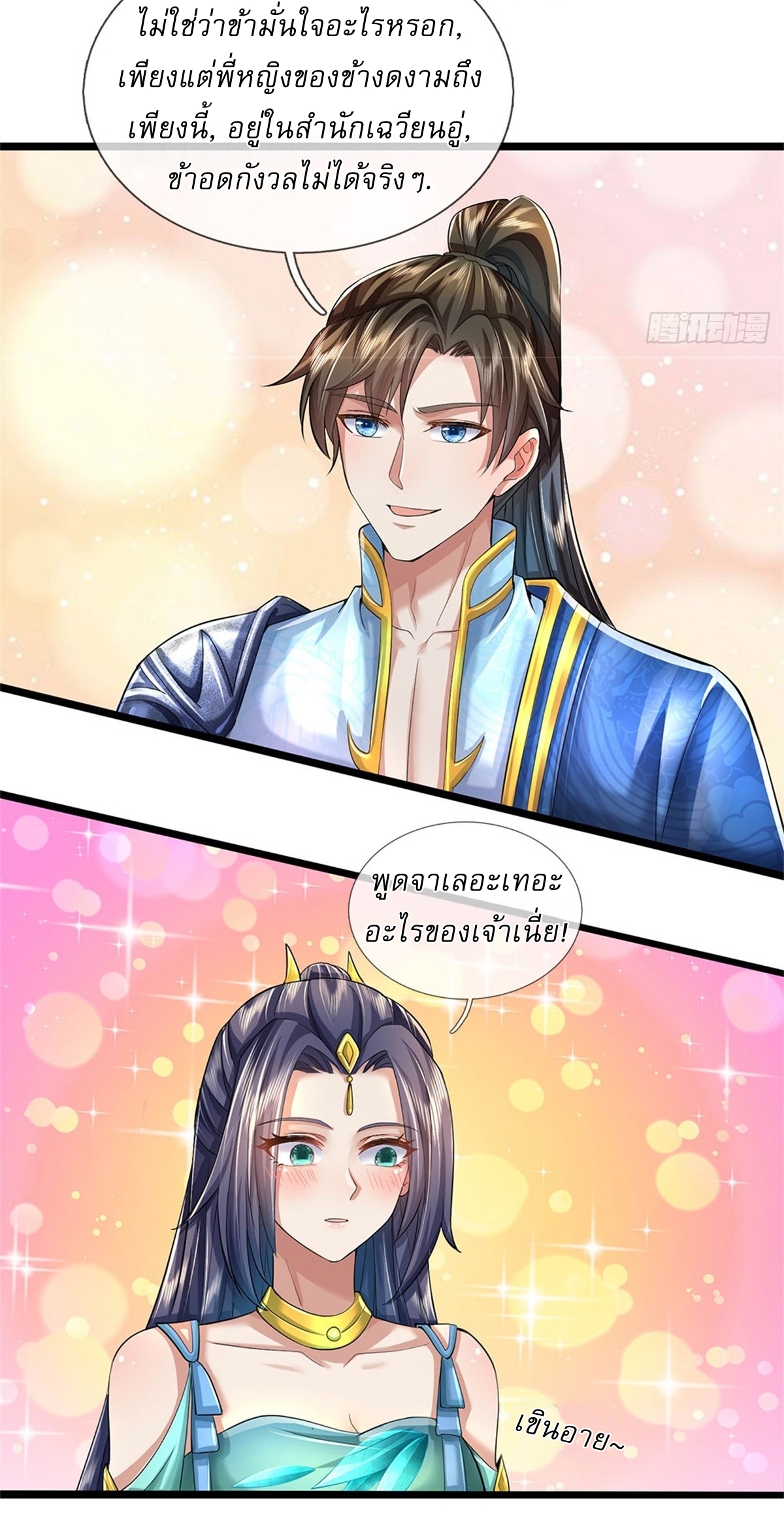 I Can Change The Timeline of Everything เกิดใหม่ในต่างโลก พร้อมระบบโกงเวลาสุดเกรียน ตอนที่ 45 หน้า 29