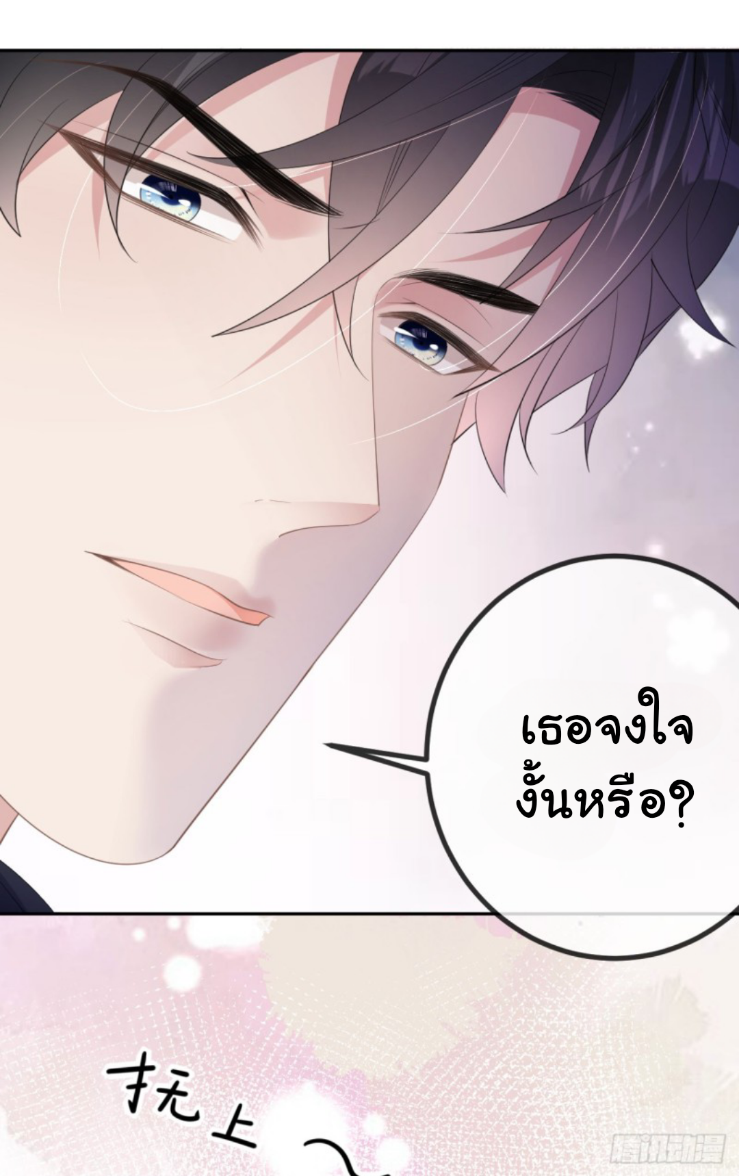 ดั่งไฟรักที่แผดเผา ตอนที่ 27 หน้า 11