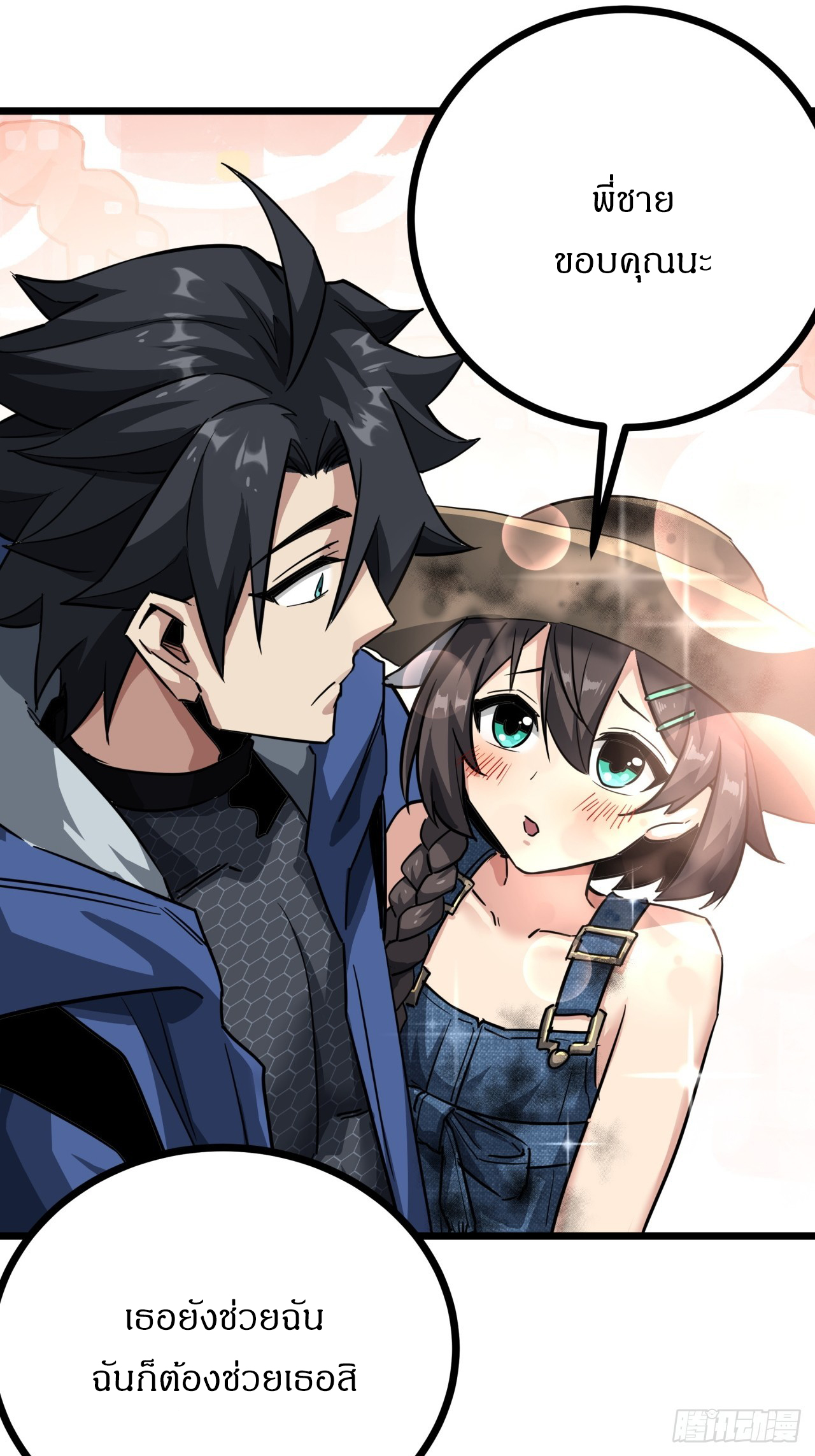 ผมโหดที่สุดในเกมนี้นะครับ ตอนที่ 15 หน้า 6