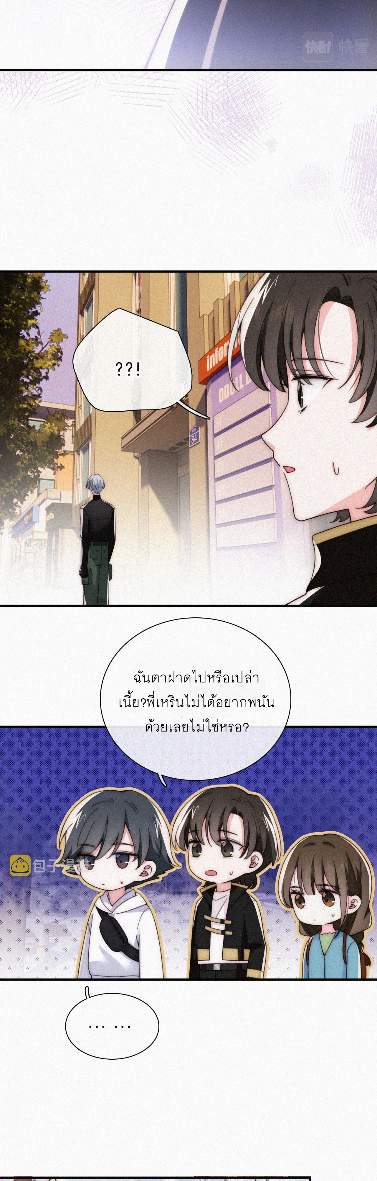 เพียงรัก Only Love ตอนที่ 20 หน้า 18