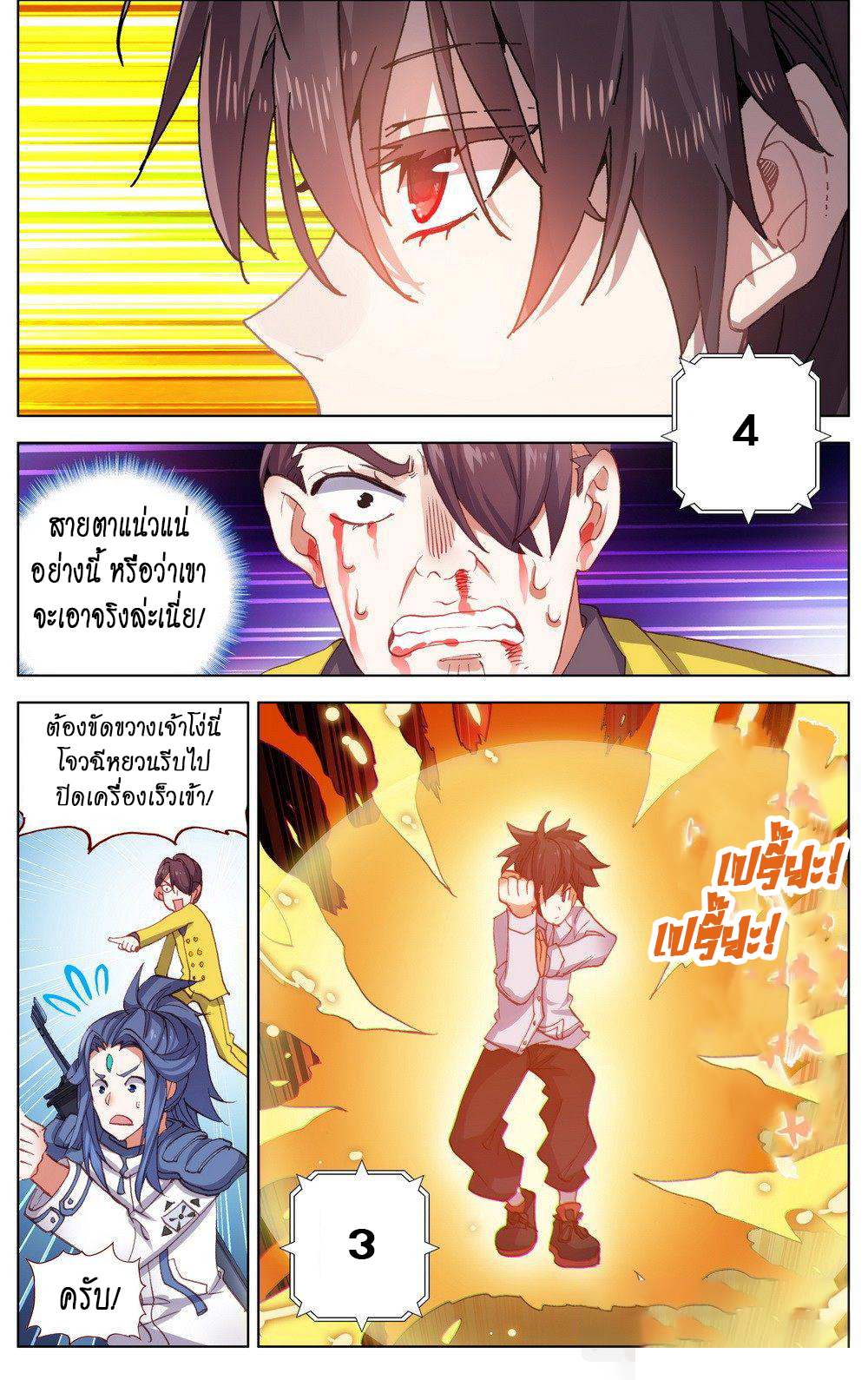 [ยุติการแปล]การเกิดใหม่ของจักรพรรดิ [Another Emperor Reborn] ตอนที่ 16 หน้า 6
