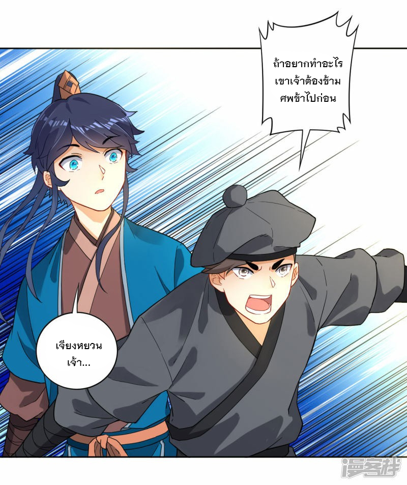 ข้ารับใช้ชั้นหนึ่ง ตอนที่ 9 หน้า 16