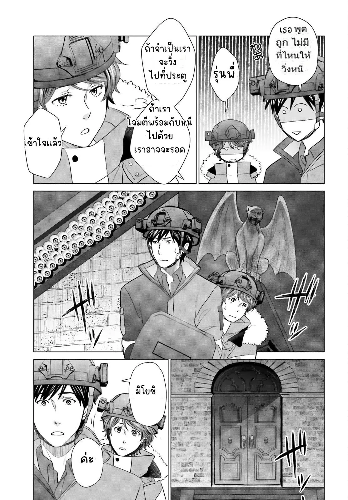 ทาสบริษัทที่กลายเป็นอันดับ1ของโลก ตอนที่ 31 หน้า 13