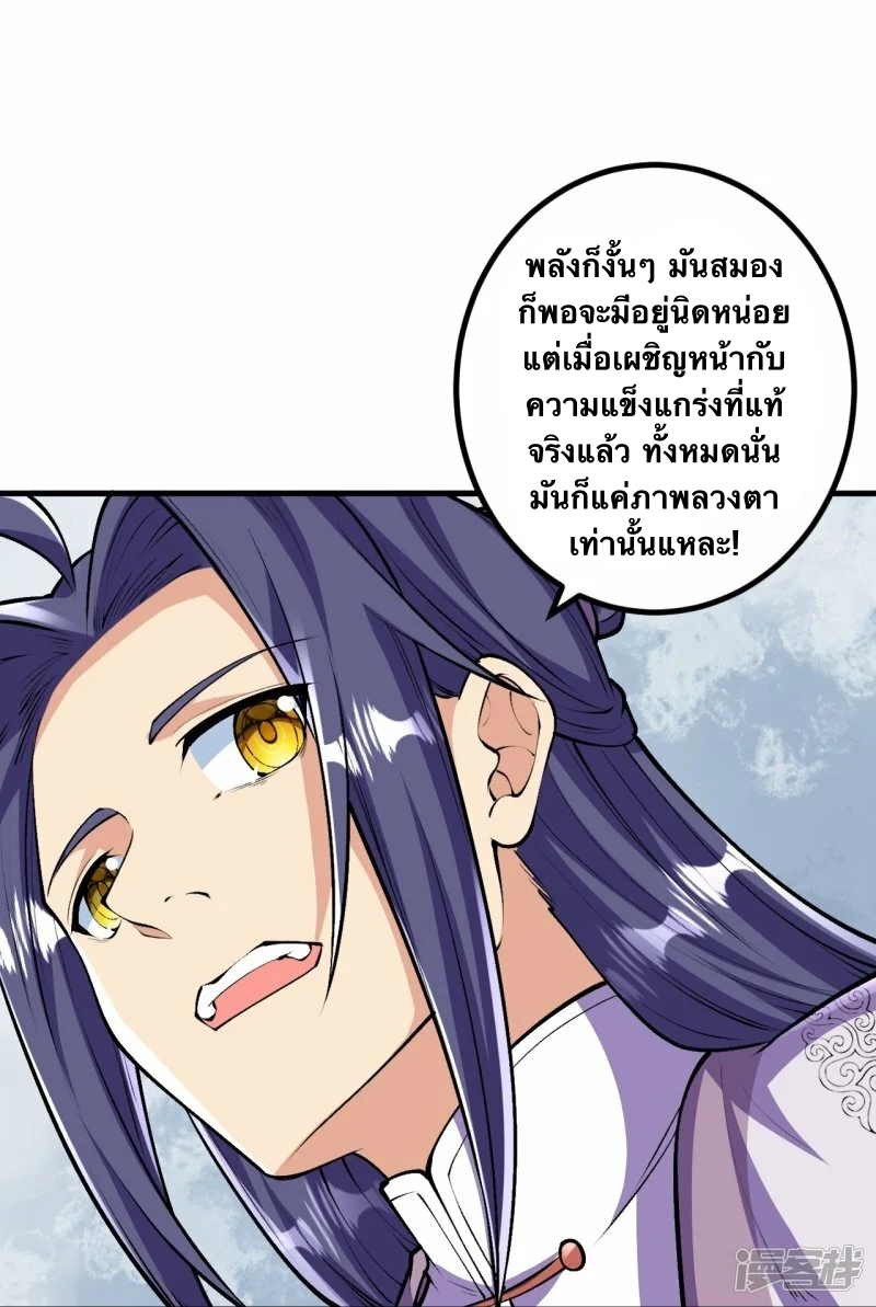 บรรพบุรุษผู้ขัดเกลากายา (ทันจีน) ตอนที่ 85 หน้า 19