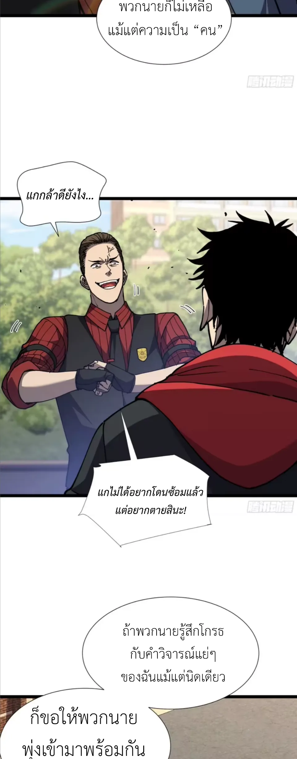 ใครว่านักดาบเป็นอาชีพสุดกาก? ตอนที่ 5 หน้า 20