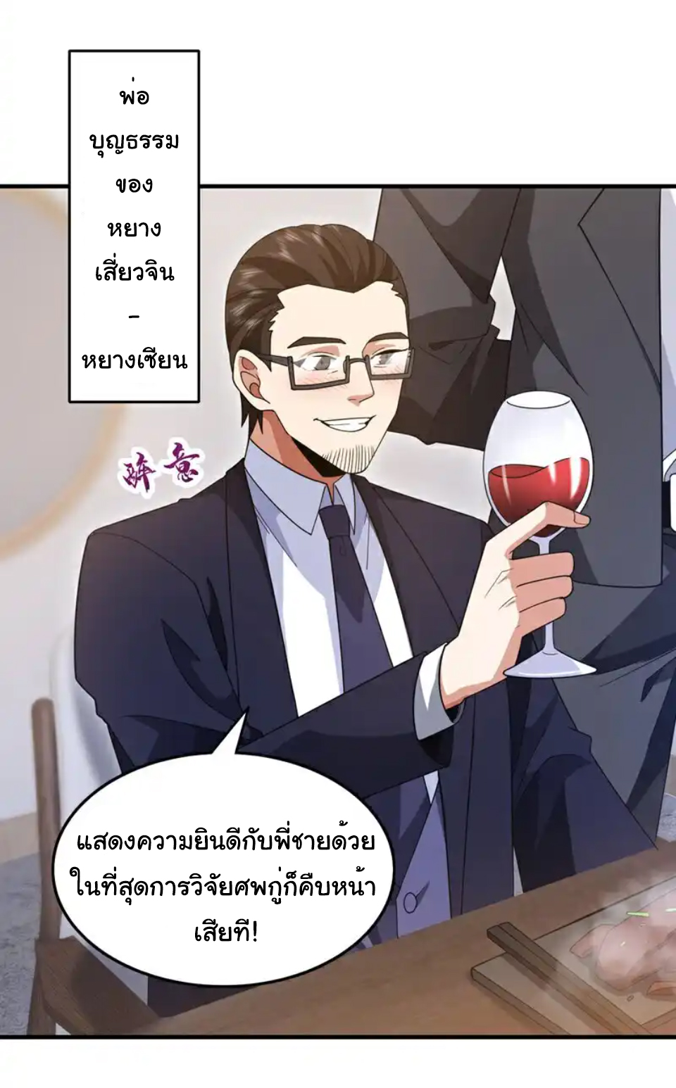 Chu Chen, the trash son-in-law ตอนที่ 115 หน้า 20