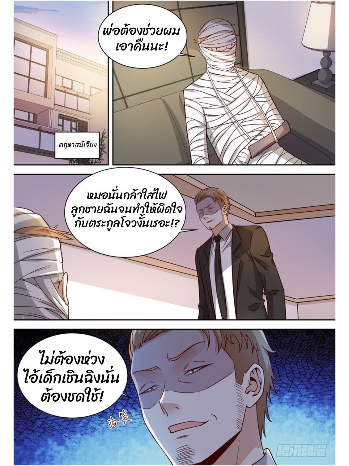โรงเรียนเทพศิลปะการต่อสู้ ตอนที่ 20 หน้า 4