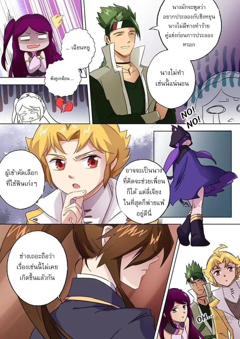 ดาบวิญญาณราชัน spirit sword sovereign ตอนที่ 86 หน้า 12