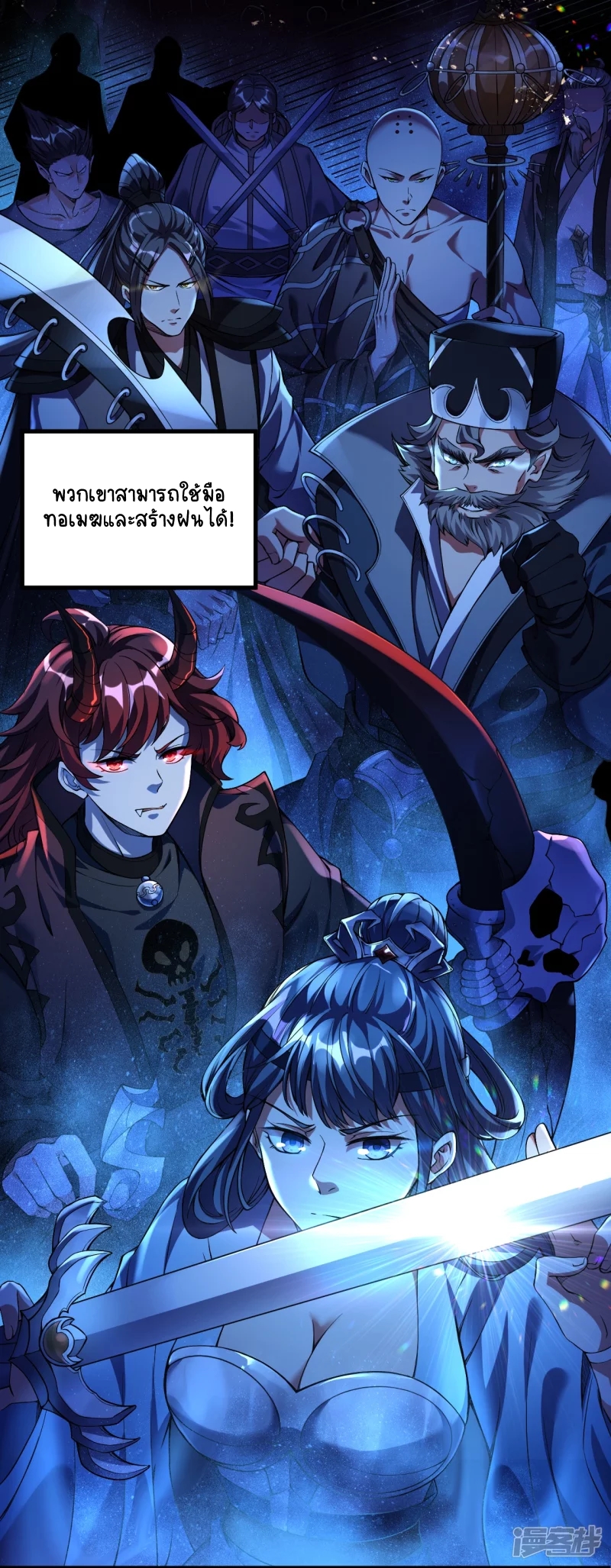 บรรพบุรุษผู้ขัดเกลากายา (ทันจีน) ตอนที่ 1 หน้า 6